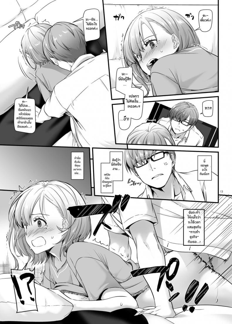 งานของชายขายน้ำ07