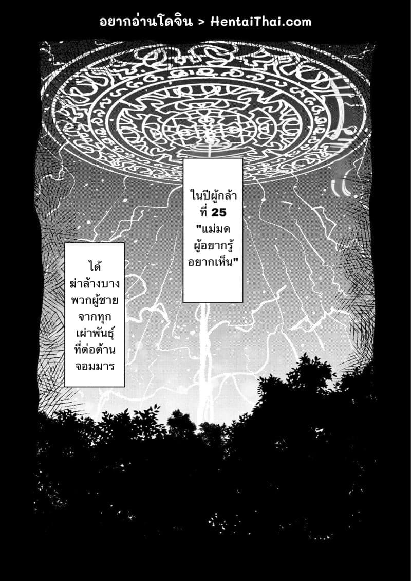 ชะตากรรมของผู้กล้า02