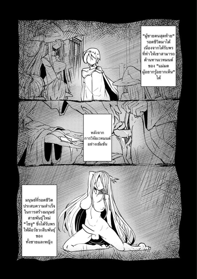 ชะตากรรมของผู้กล้า03