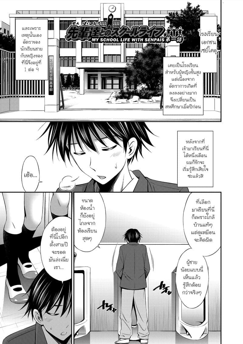 ชีวิตในโรงเรียนของผมกับรุ่นพี่ 1 [Sabashi Renya] Senpai tachi Ch.1 (21)