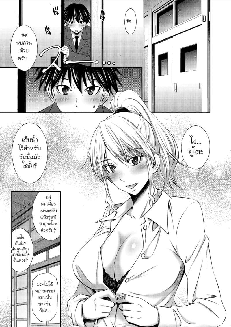 ชีวิตในโรงเรียนของผมกับรุ่นพี่ 2 [Sabashi Renya] Senpai tachi Ch.2 (14)