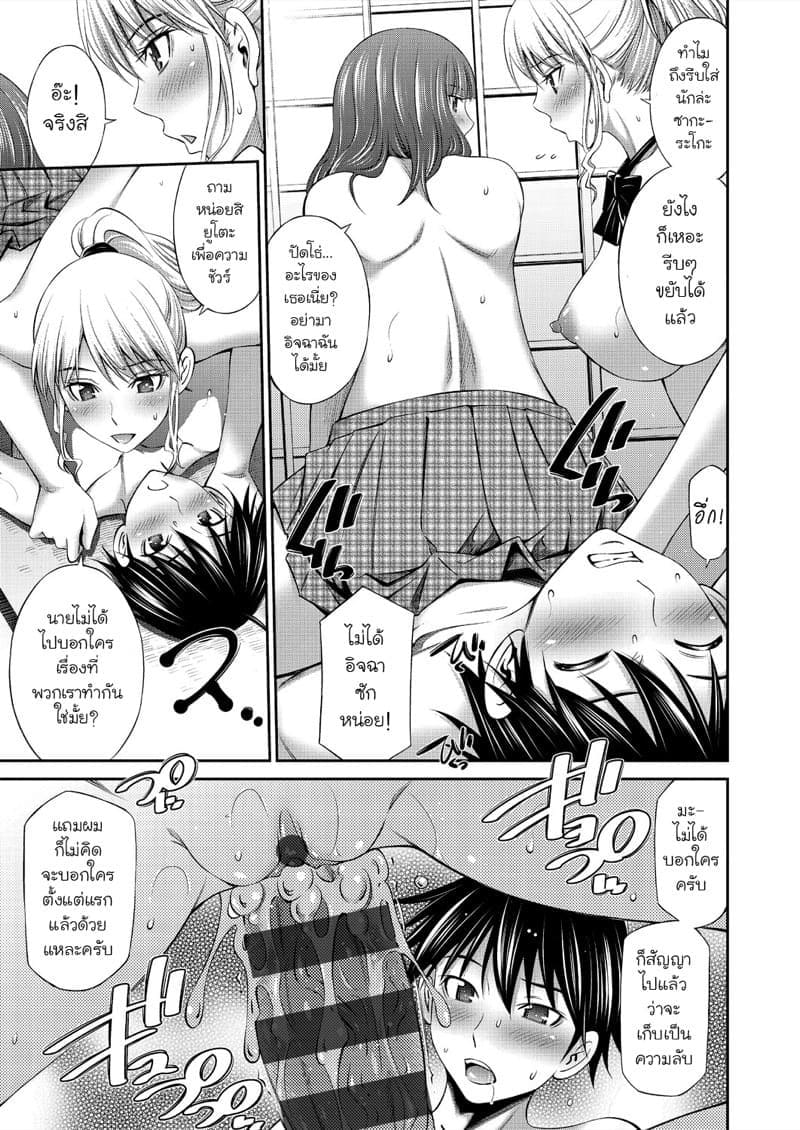 ชีวิตในโรงเรียนของผมกับรุ่นพี่ 2 [Sabashi Renya] Senpai tachi Ch.2 (19)
