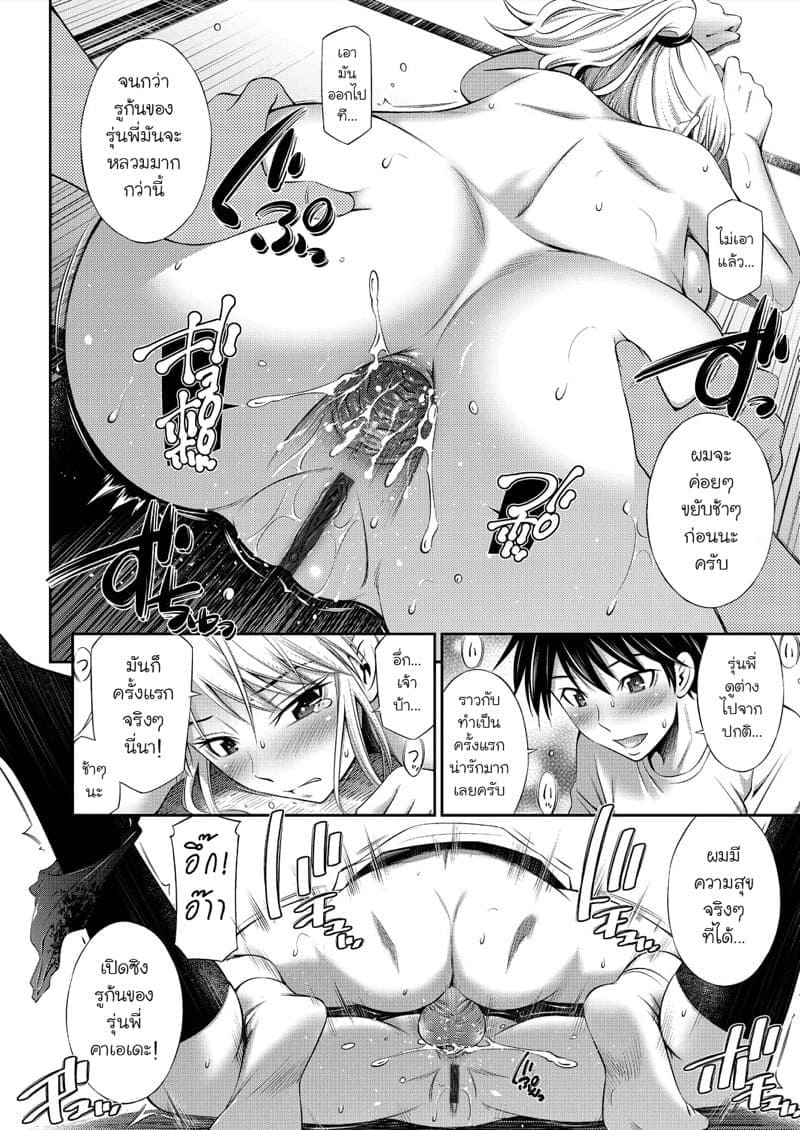 ชีวิตในโรงเรียนของผมกับรุ่นพี่ 2 [Sabashi Renya] Senpai tachi Ch.2 (2)