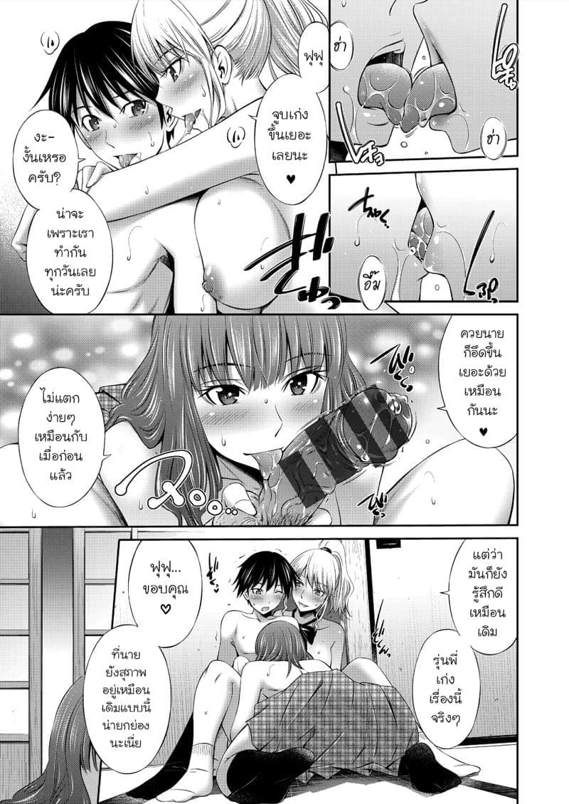 ชีวิตในโรงเรียนของผมกับรุ่นพี่ 2 [Sabashi Renya] Senpai tachi Ch.2 (21)