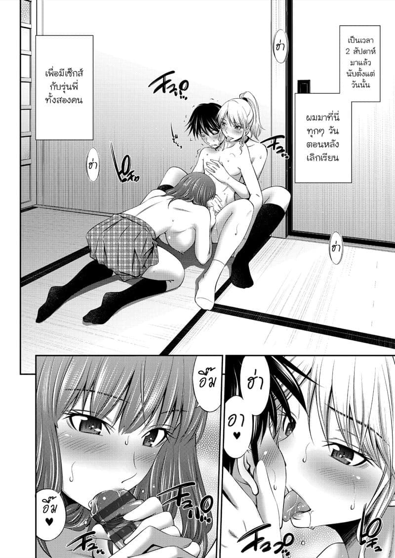 ชีวิตในโรงเรียนของผมกับรุ่นพี่ 2 [Sabashi Renya] Senpai tachi Ch.2 (22)