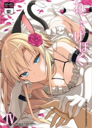 ปก น้องหูแมวเด็ดถึงใจ