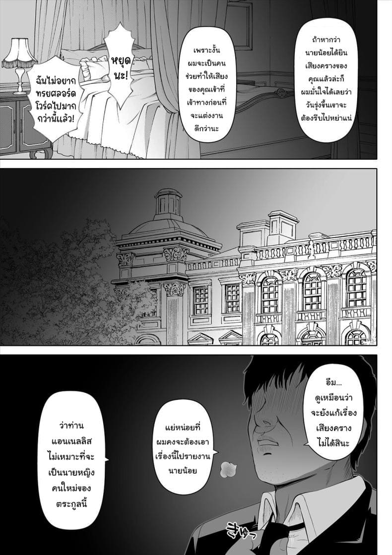 ฝึกให้เป็นเจ้าสาวที่สมบูรณ์แบบ08