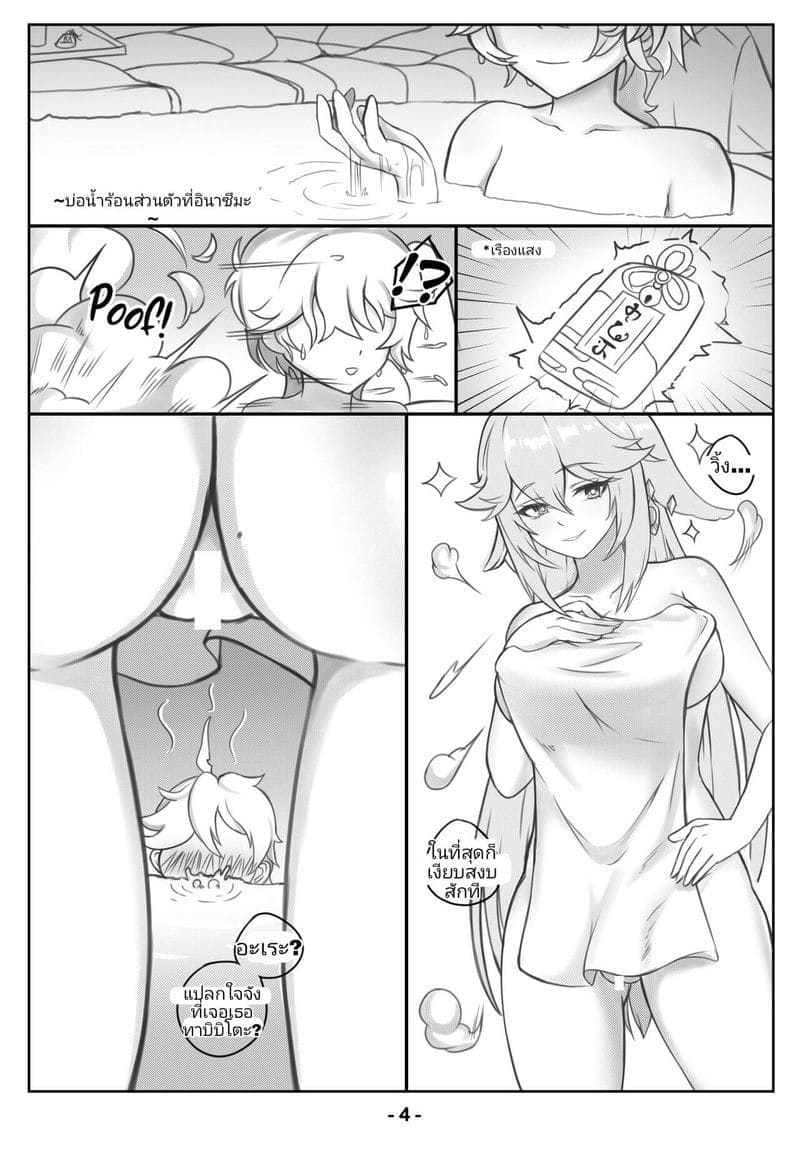 ยาเอะ จิ้งจอกสาวพราวเสน่ห์ [BruLee] Alluring Kitsune Yae (19)