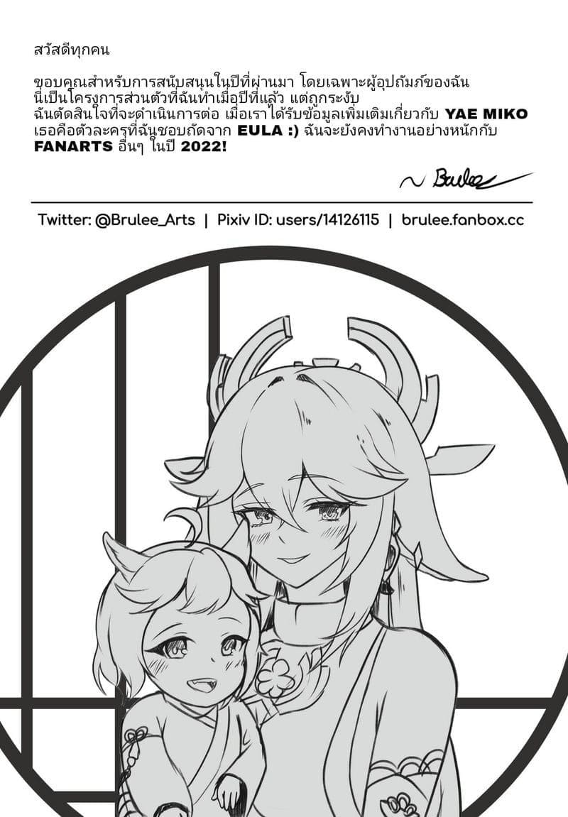 ยาเอะ จิ้งจอกสาวพราวเสน่ห์ [BruLee] Alluring Kitsune Yae (4)