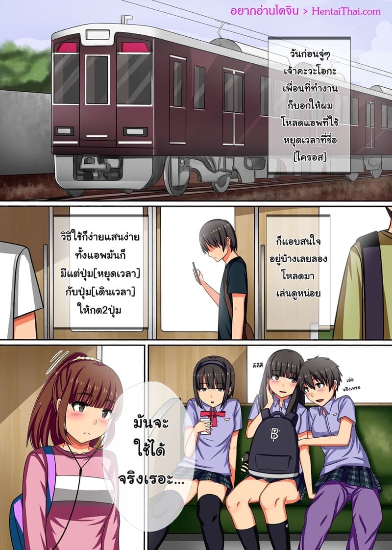 รถไฟหยุดเวลา02
