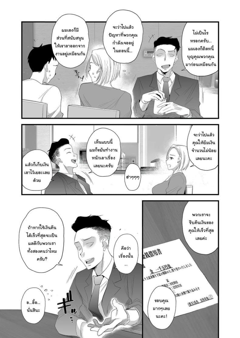 อยากใช้หนี้เร็วๆไหมล่ะ05