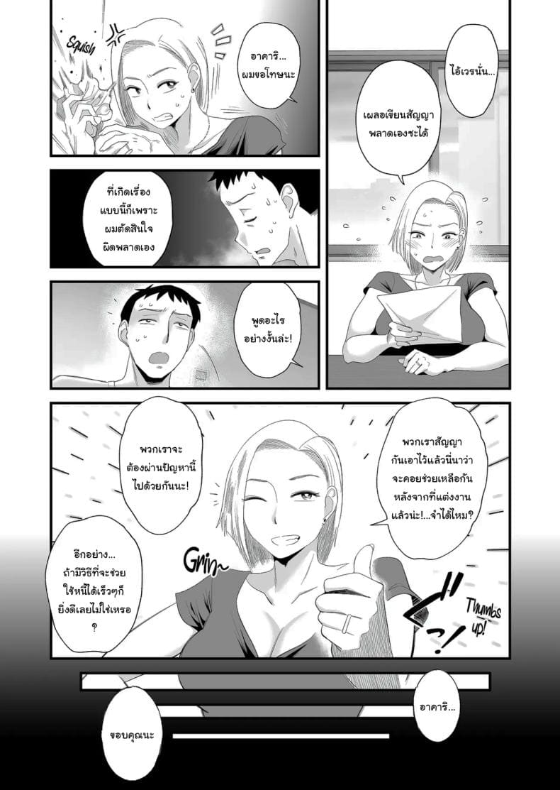 อยากใช้หนี้เร็วๆไหมล่ะ08