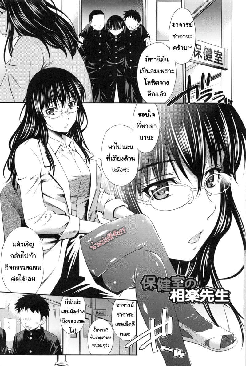 อาจารย์ ซาการะ 1 [Sabashi Renya] Hokenshitsu no Sagara Sensei Ch.1 (6)