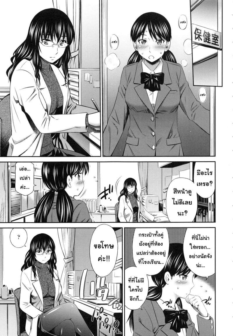 อาจารย์ ซาการะ 4 [Sabashi Renya] Hokenshitsu no Sagara Sensei Ch.4 (3)