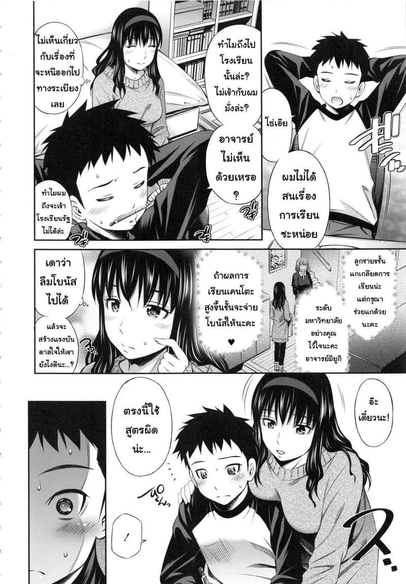 อาจารย์ ซาการะ 6 [Sabashi Renya] Hokenshitsu no Sagara Sensei Ch.6 (18)