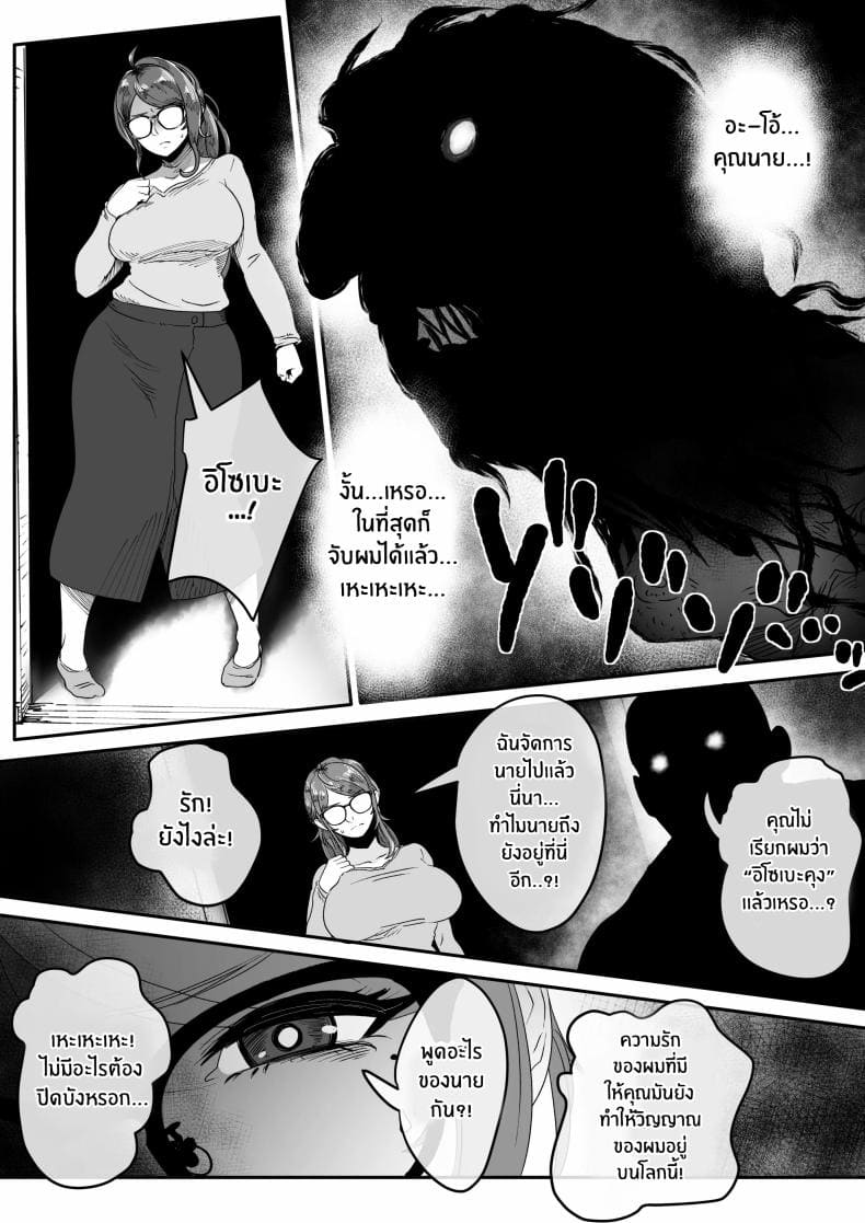เจตนาของปีศาจ06
