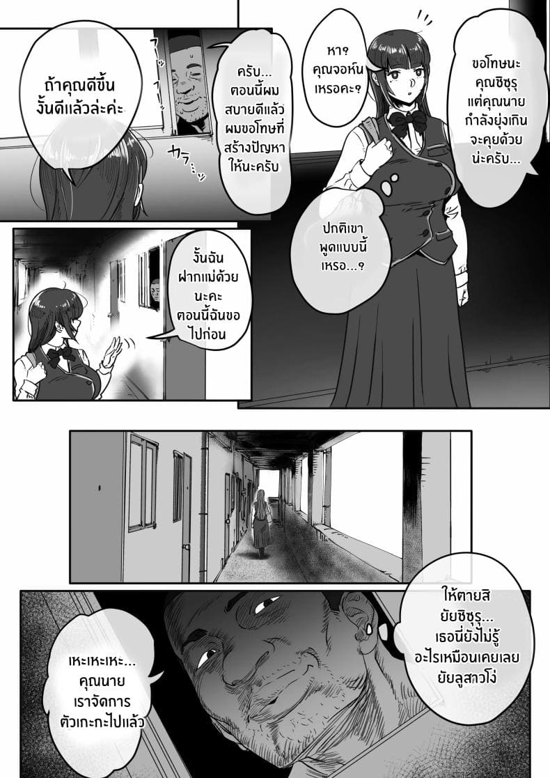 เจตนาของปีศาจ23