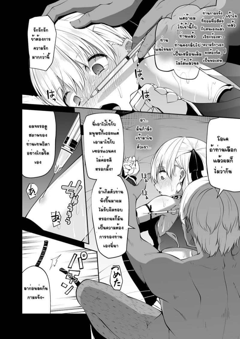 เทพเสพสุข [Kitsuneya] Prescription of Love (10)