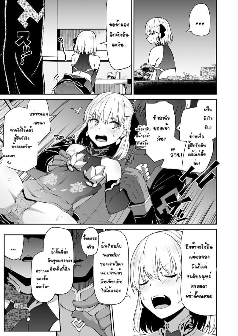เทพเสพสุข [Kitsuneya] Prescription of Love (4)