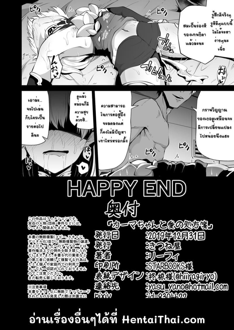 เทพเสพสุข [Kitsuneya] Prescription of Love (8)