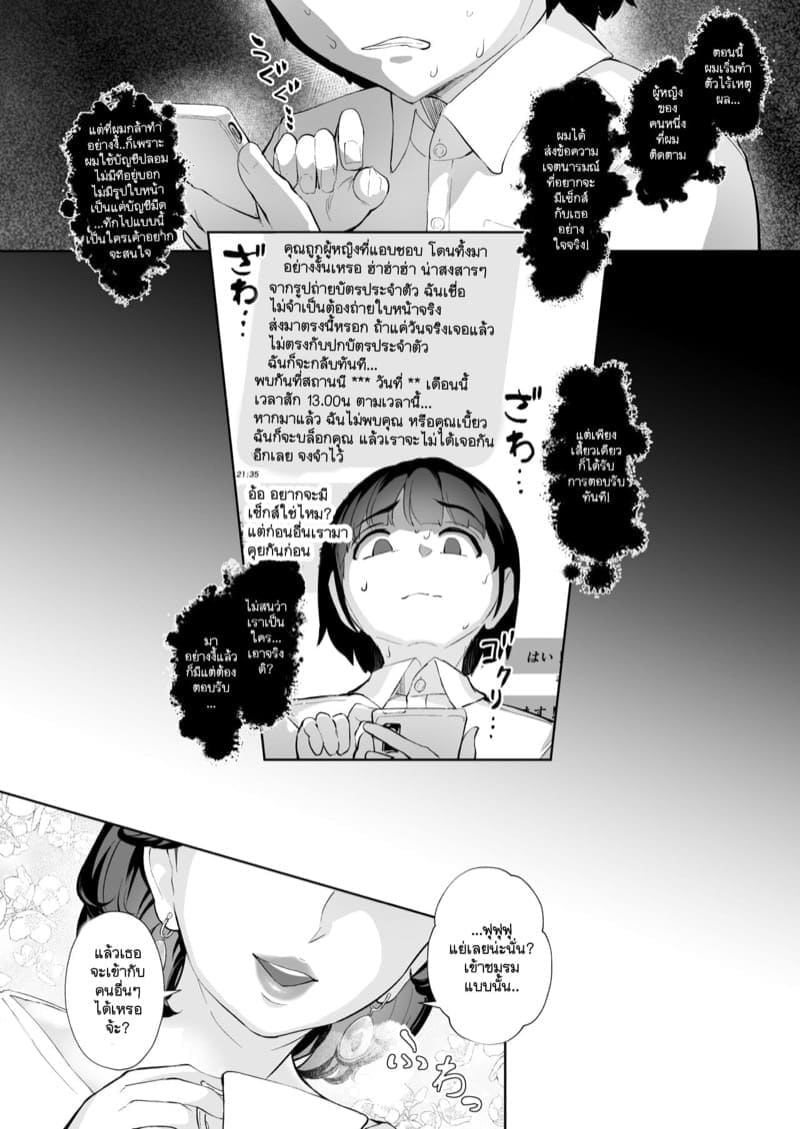 กลิ่นนั้นคือสิ่งที่ผมหลงรักเธอ04
