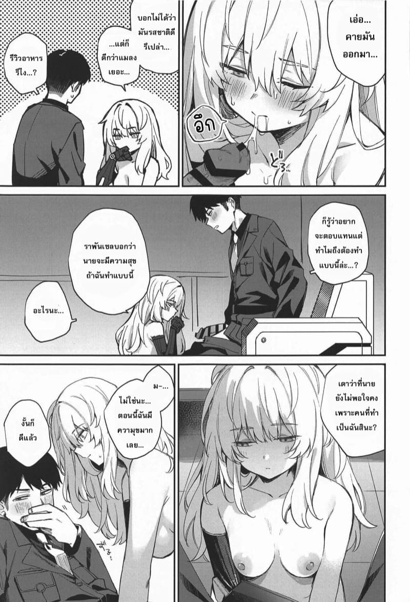 การตอบแทนของสโนว์ไวท์08