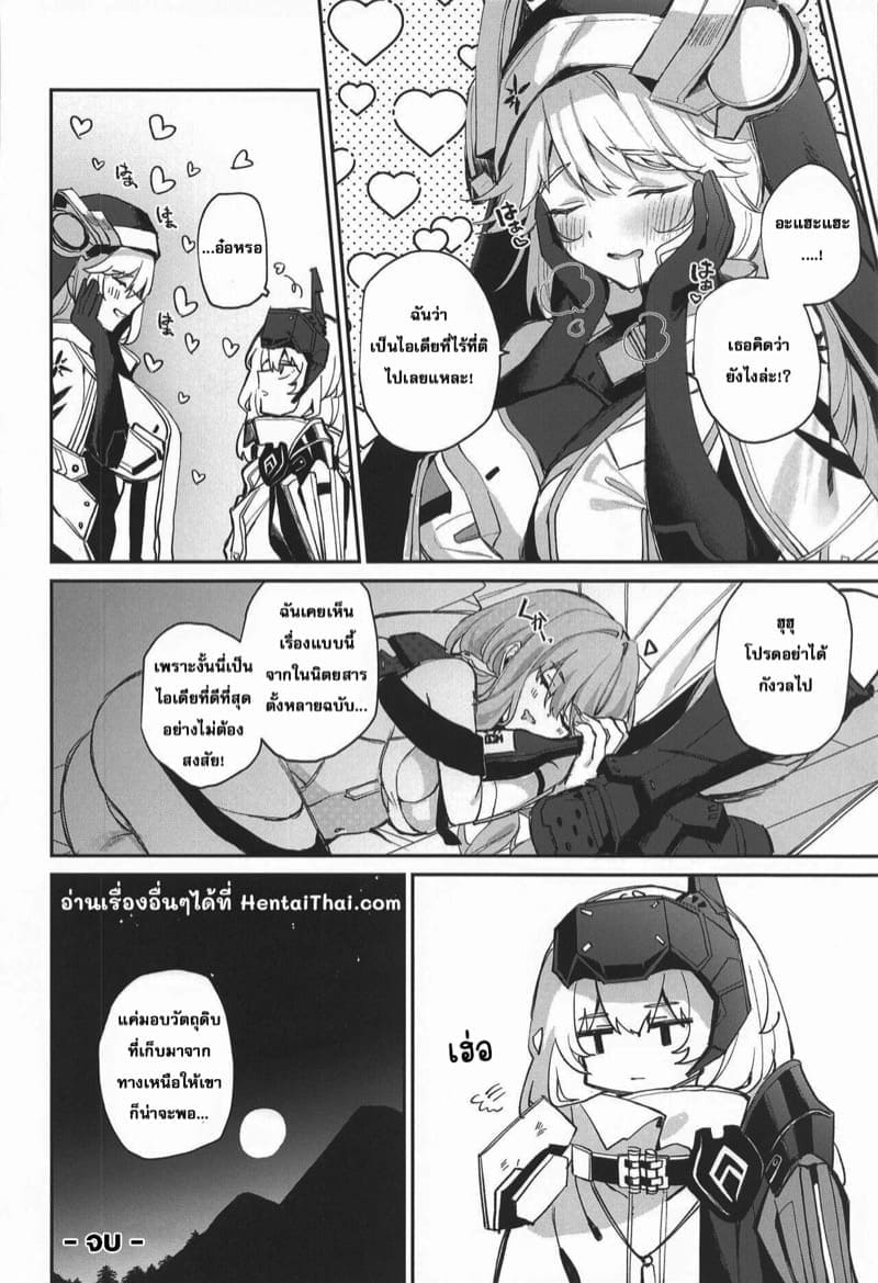 การตอบแทนของสโนว์ไวท์14