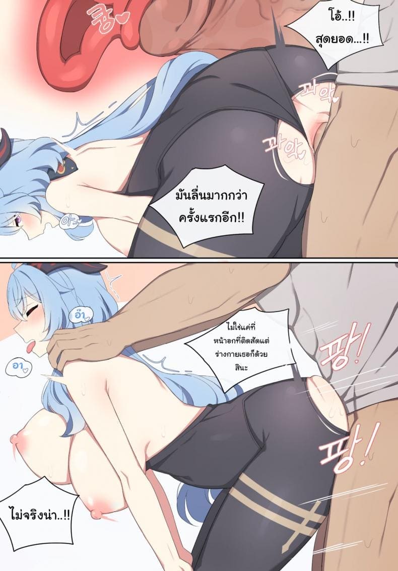 ขอร้องล่ะนะกานยู11