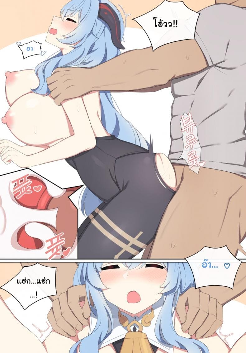 ขอร้องล่ะนะกานยู12