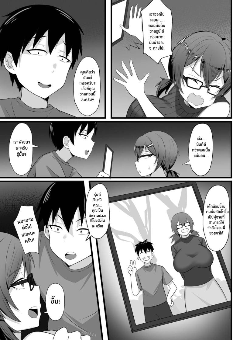 ชีวิตเซ็กส์ของผมในโตเกียว 319