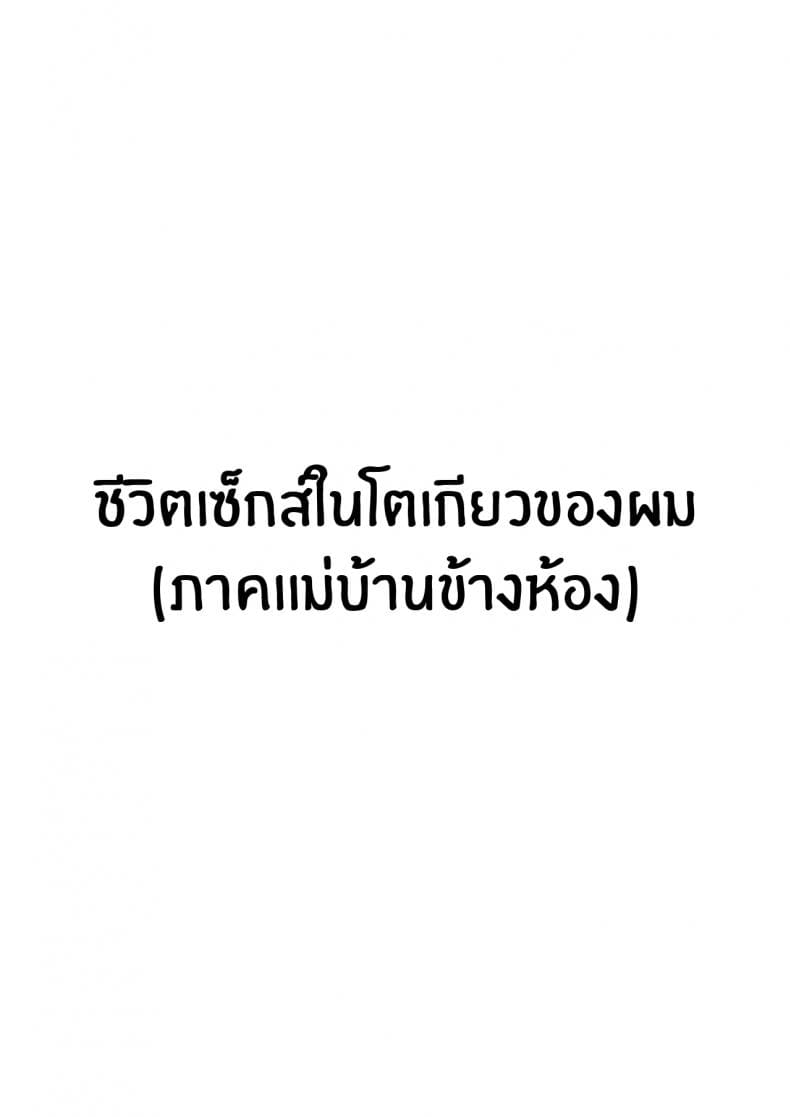 ชีวิตเซ็กส์ในโตเกียวของผม02