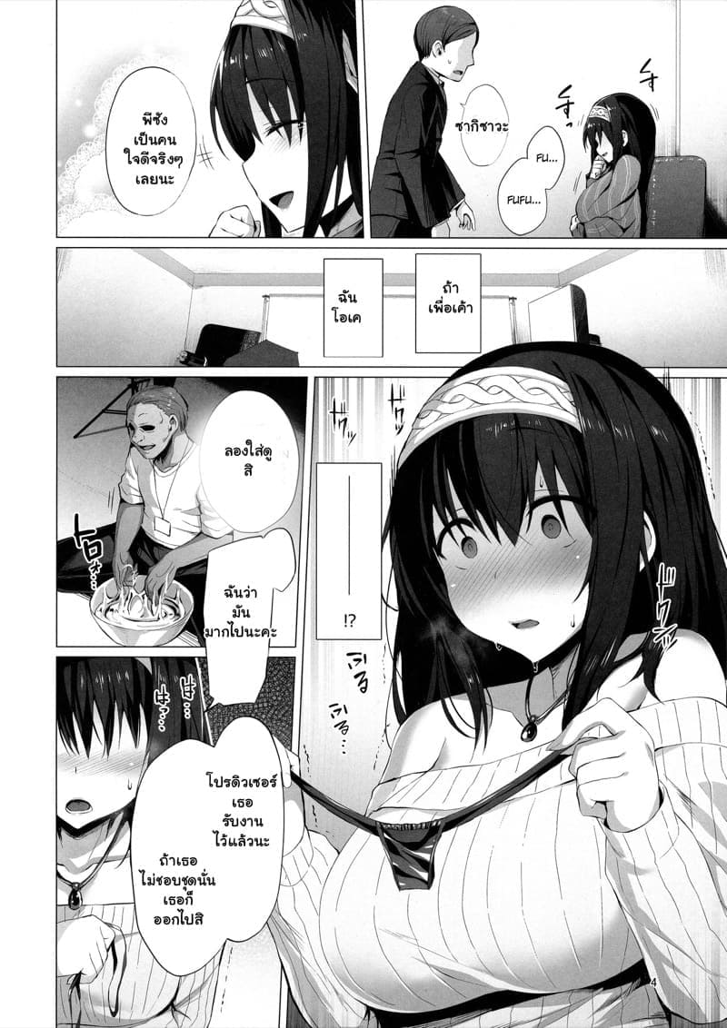ช่วยแบบไม่เต็มใจ03