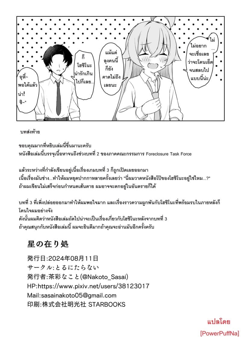 ดวงดาวได้ทอดกายลง22