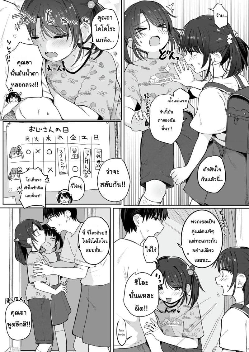 ด้วยกันกับฝาแฝด03