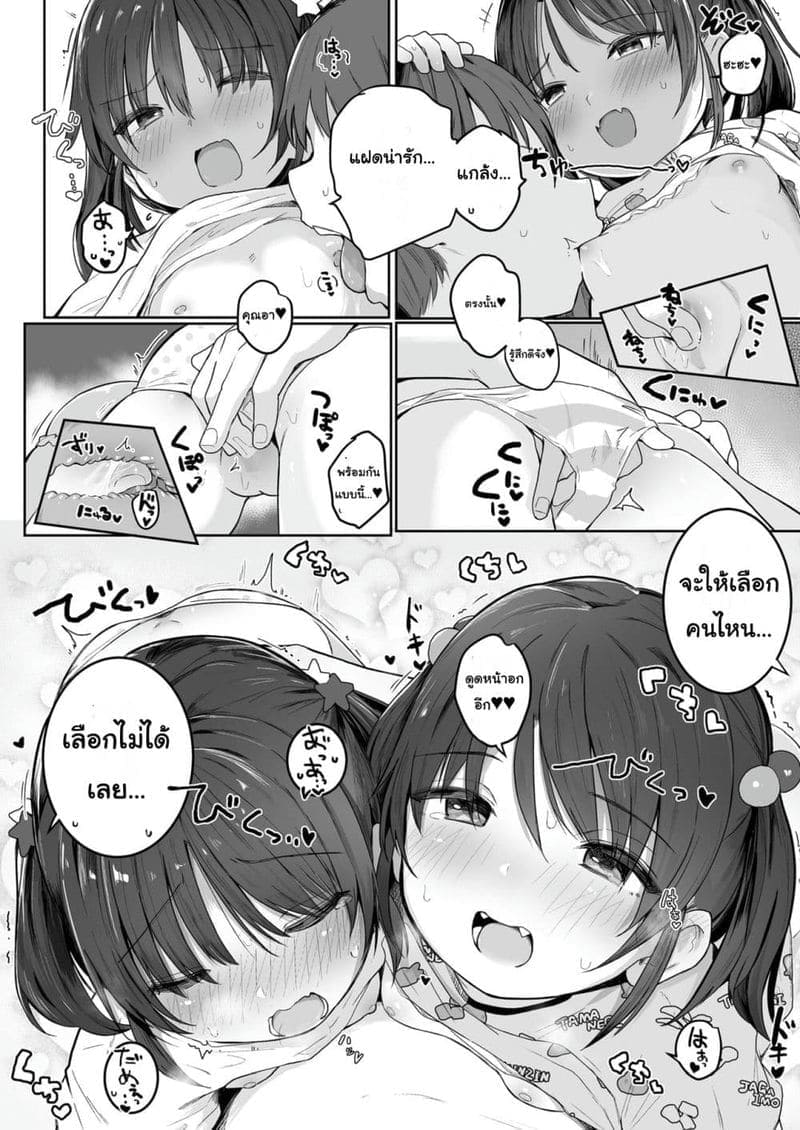 ด้วยกันกับฝาแฝด09