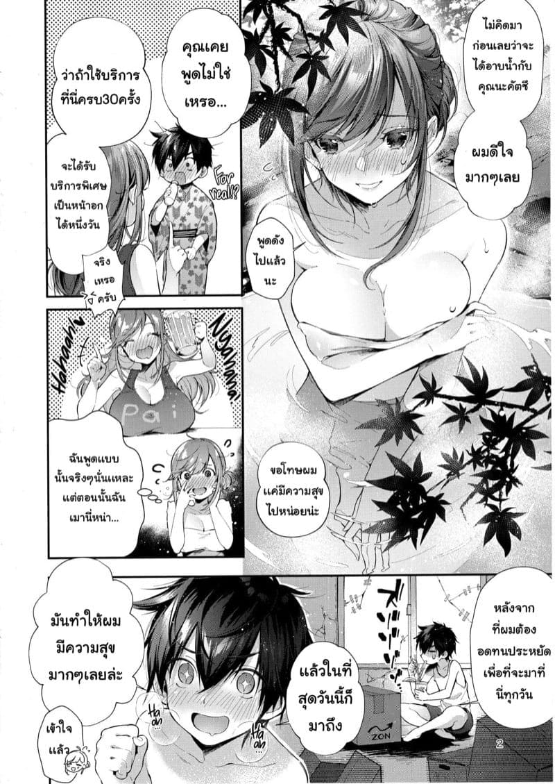 ตั๋วพิเศษให้เธอคนเดียว05