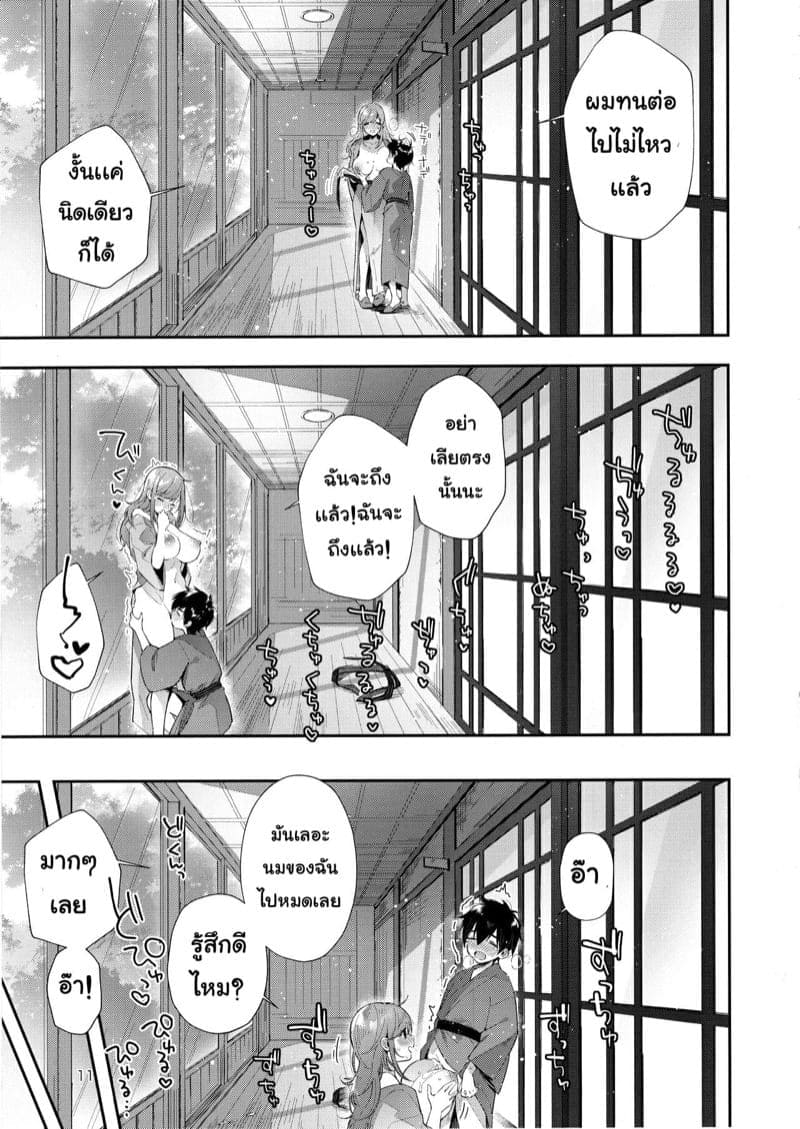 ตั๋วพิเศษให้เธอคนเดียว11