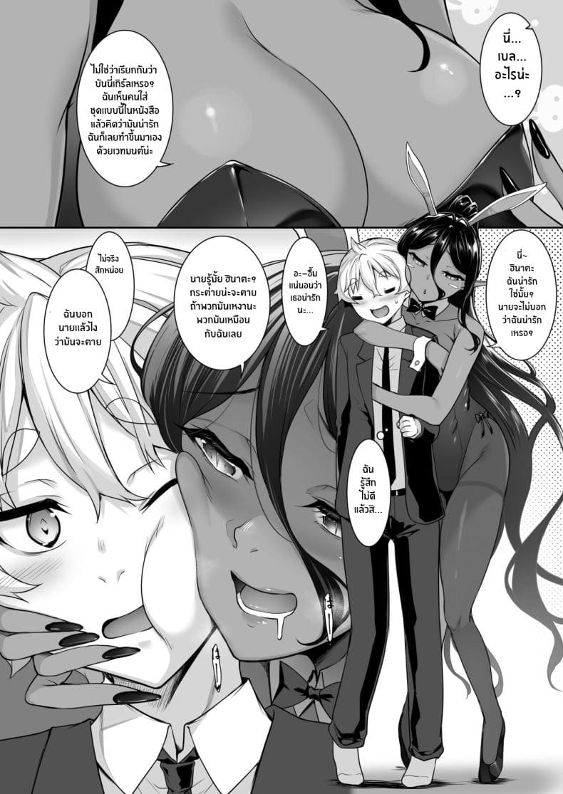 ตามเธอมาจากต่างโลก 403