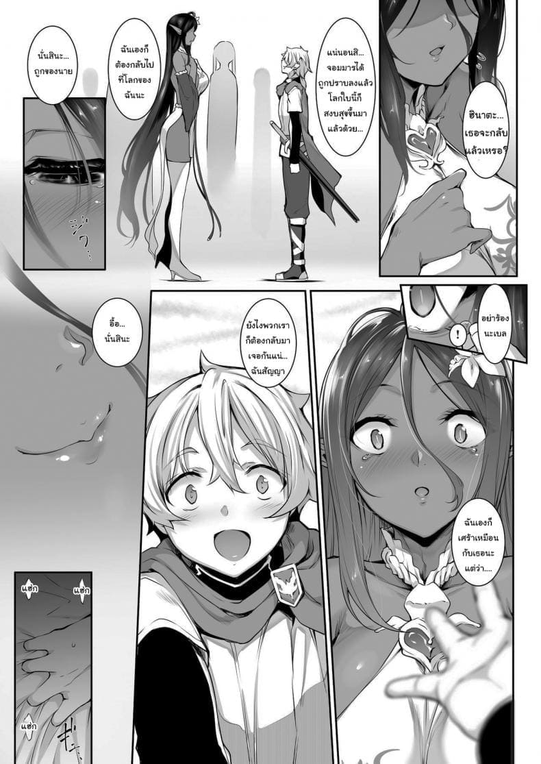 ตามเธอมาจากต่างโลก02