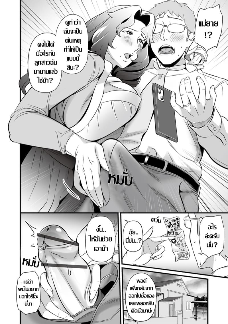 ทีเด็ดแม่ยายพันธุ์เอ็กซ์ [Ikeda Matamune] Mama Raid Trap06