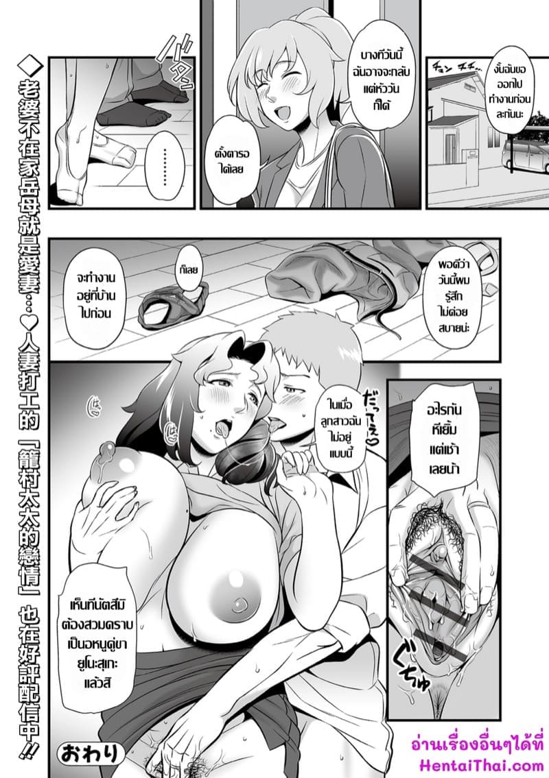 ทีเด็ดแม่ยายพันธุ์เอ็กซ์ [Ikeda Matamune] Mama Raid Trap20