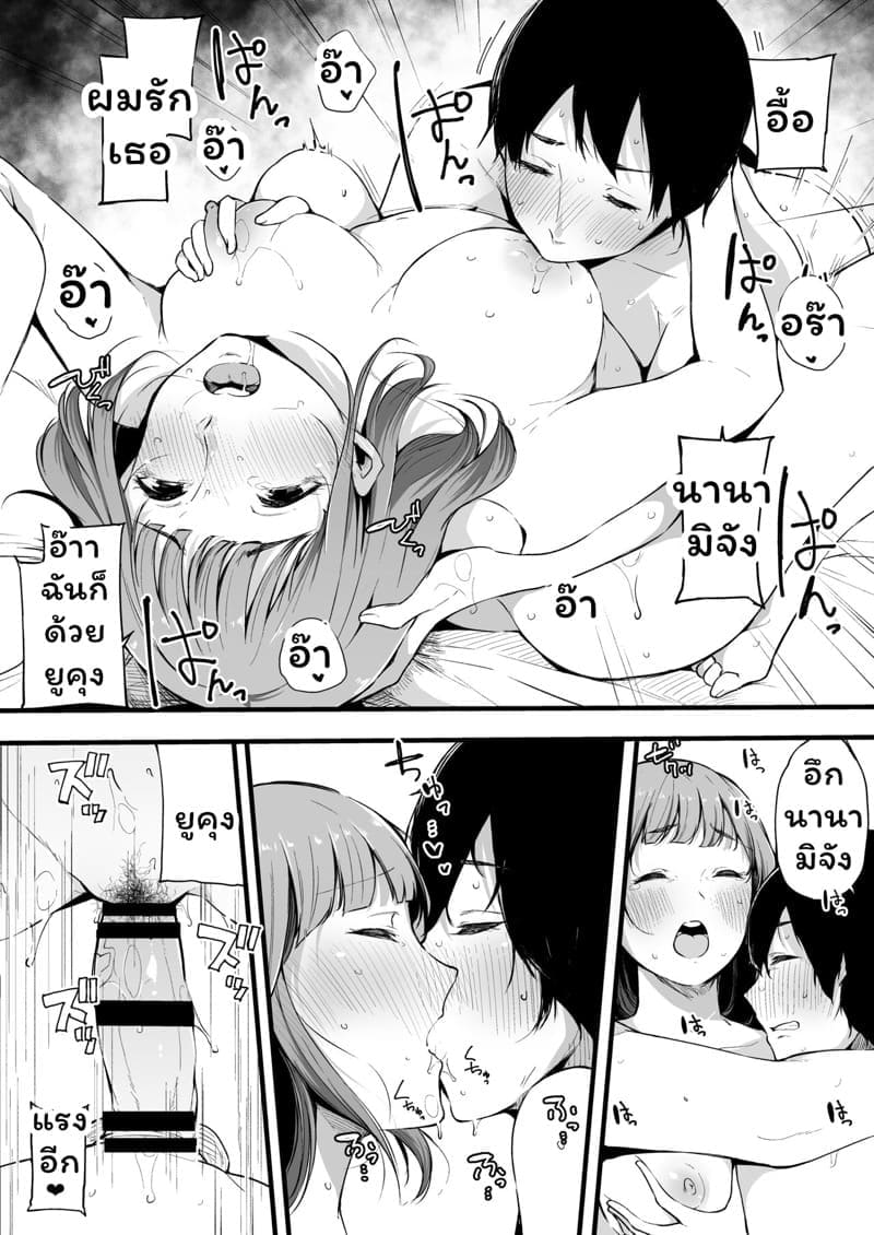 นานามิผู้ที่ปฏิเสธคนไม่เป็น05