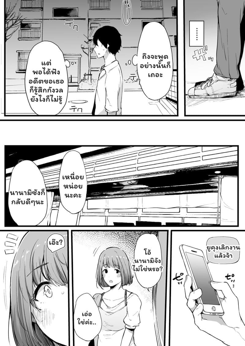 นานามิผู้ที่ปฏิเสธคนไม่เป็น07