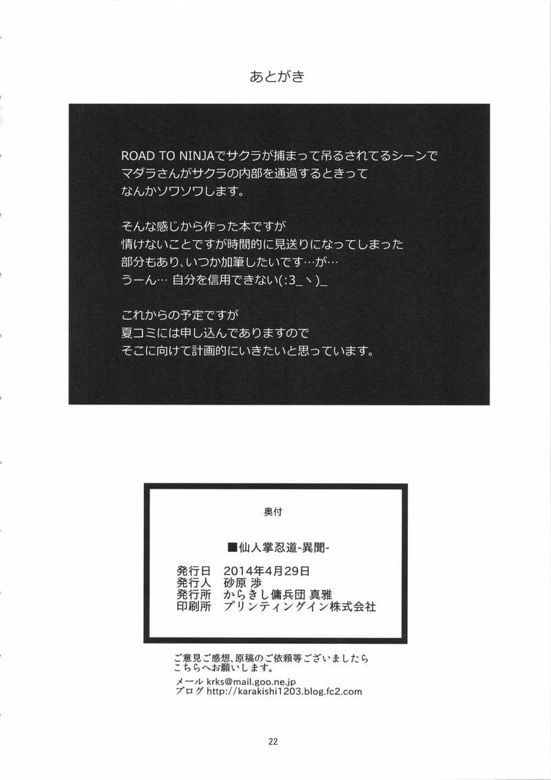 นินจาสาว (COMIC1☆8) [Karakishi Youhei dan] Saboten Nindou16