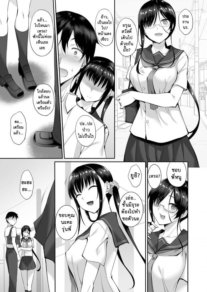 น้องสาวคนนี้ หึงพี่นะ 204
