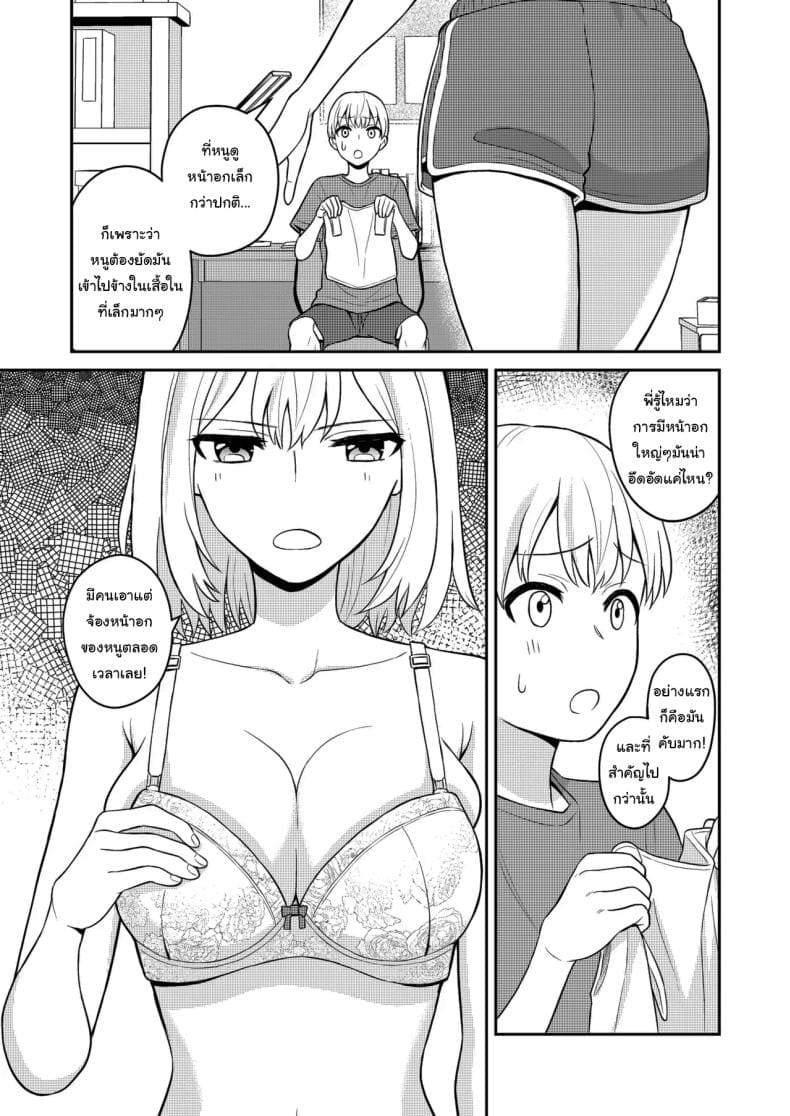 น้องสาวทำตัวแปลก03