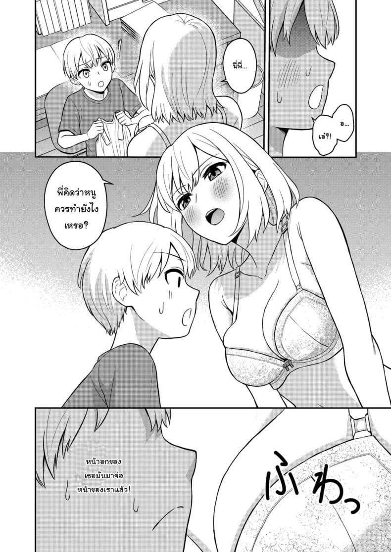 น้องสาวทำตัวแปลก04