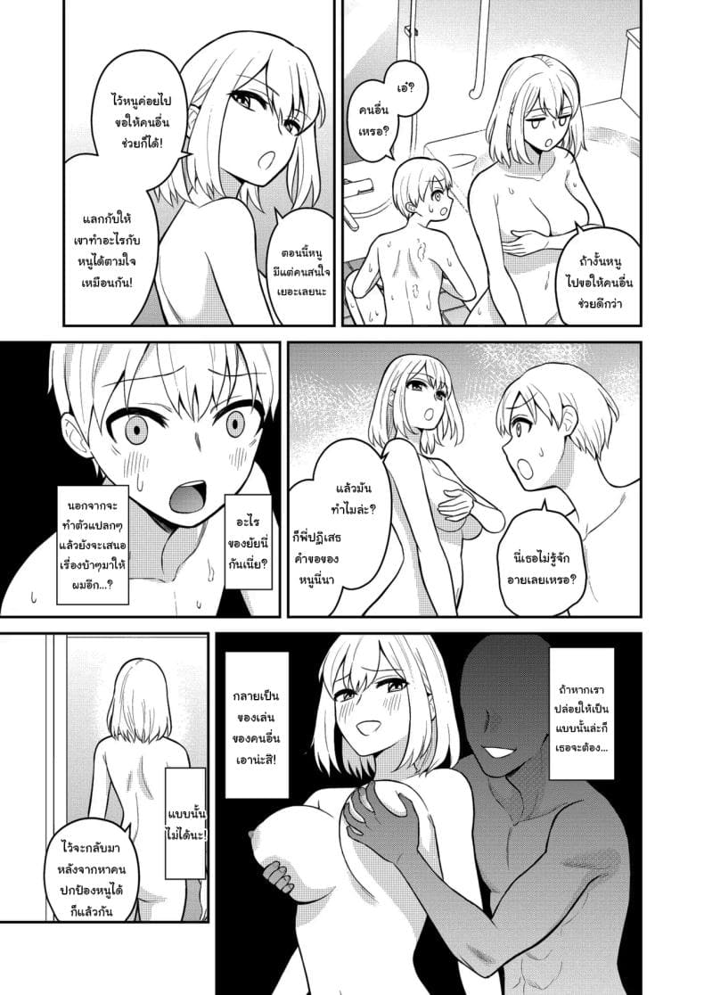 น้องสาวทำตัวแปลก05