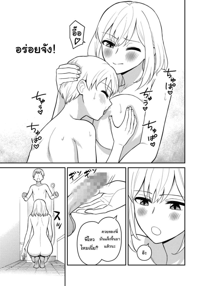 น้องสาวทำตัวแปลก08