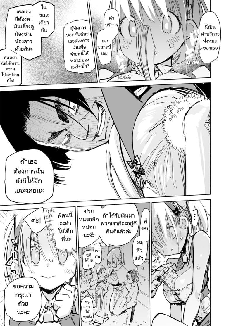 บริการจากสาวน้อยในร้าน05